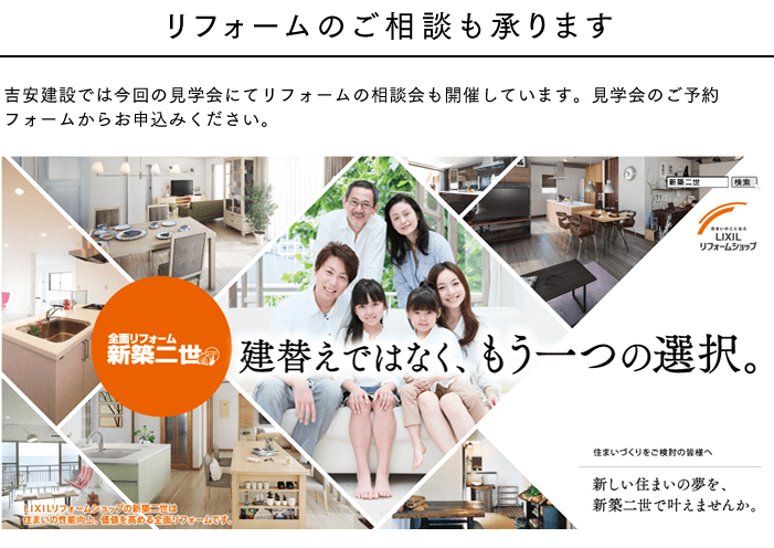 リフォーム相談会