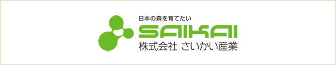 株式会社さいかい産業