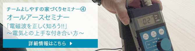 オールアースセミナー「電磁波を正しく知ろう!!」