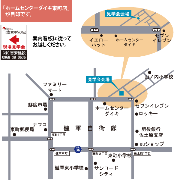 アクセスマップ ホームセンターダイキ東町店が目印です