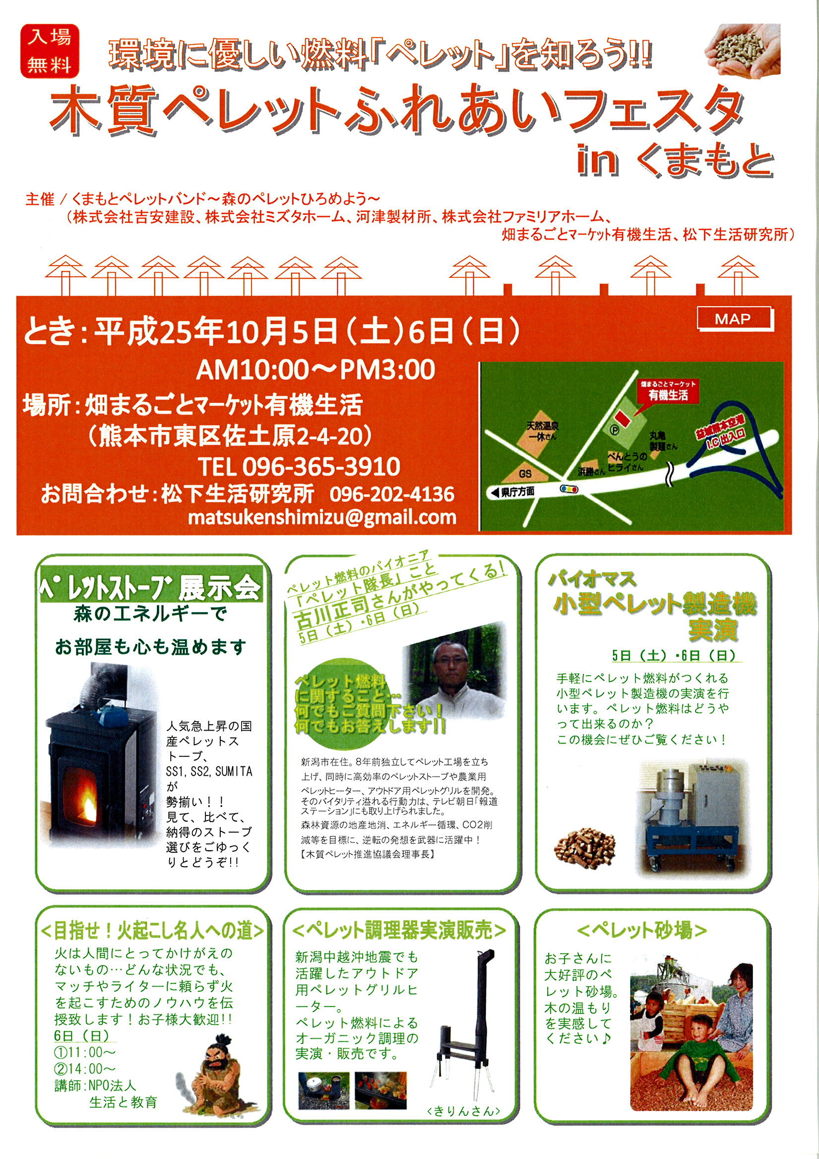 ペレットふれあいフェスタ 熊本 自然素材 注文住宅 株式会社 吉安建設 ペレットふれあいフェスタ 熊本 自然素材 注文住宅 株式会社 吉安建設
